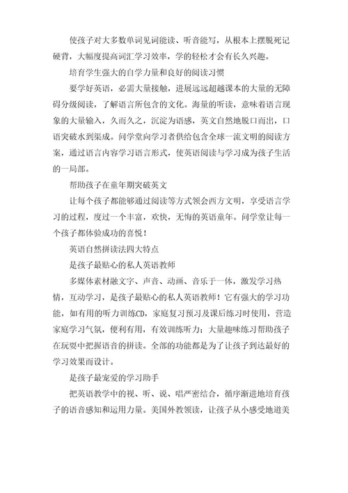 自然拼读学习步骤方法