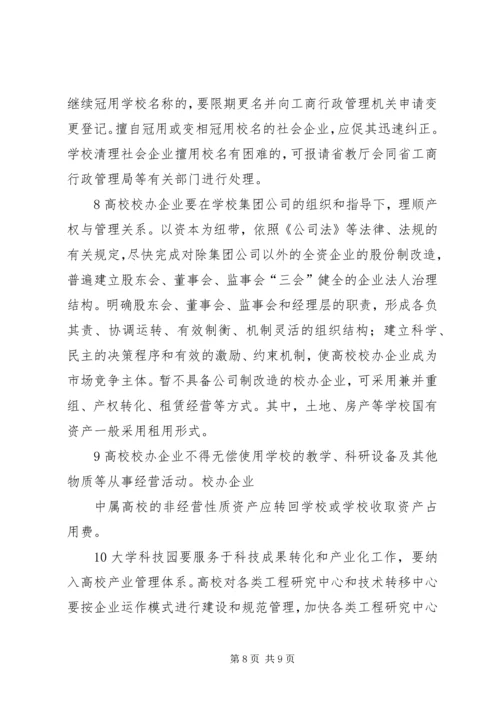 关于促进民营企业发展的若干意见 (2).docx