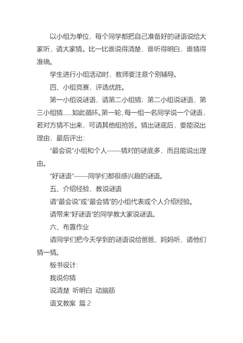 实用语文教案汇编五篇