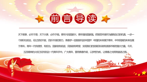青春心向党建功新时代弘扬共青团使命团课PPT