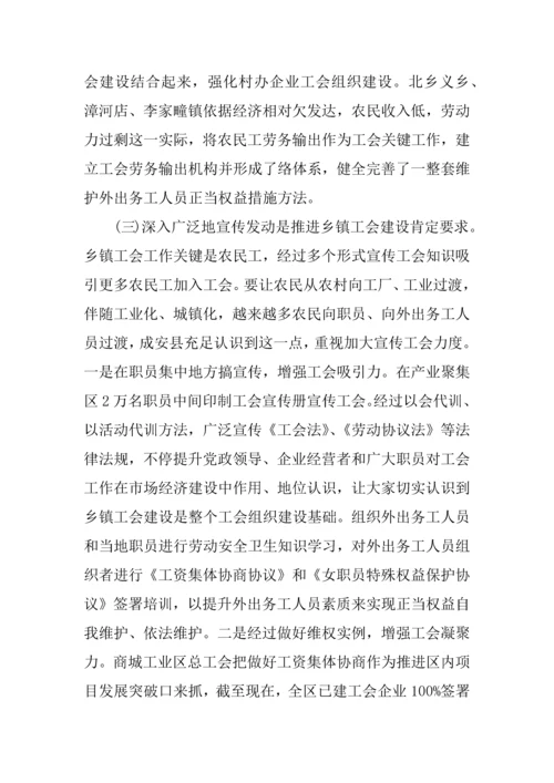 工会建设工作调研分析报告范文.docx