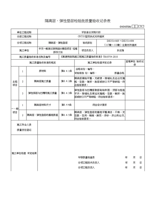 无砟轨道桥上检验批