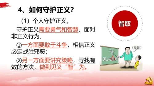 8.2公平正义的守护 课件(共33张PPT)