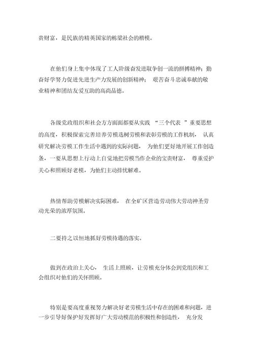 公司领导在庆五一劳模座谈会上的讲话 1661