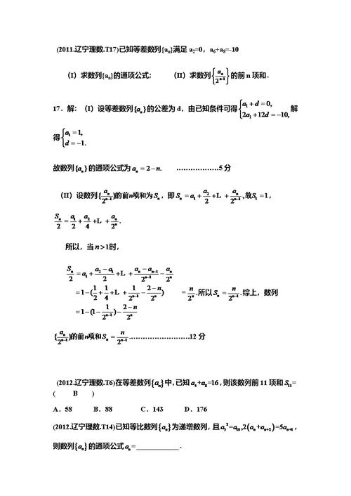 高考数学历年真题分类汇编：数列专题-(解析版、有答案和分析))