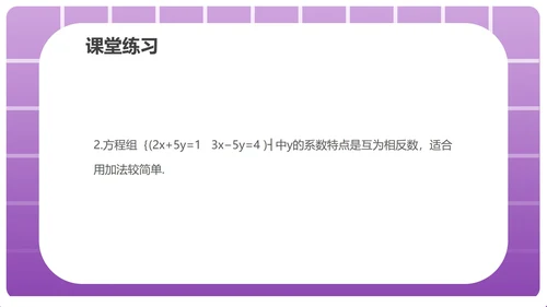 紫色几何风数学初一消元课件PPT模板