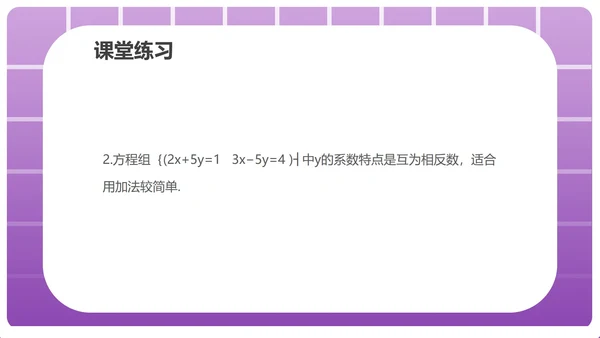 紫色几何风数学初一消元课件PPT模板