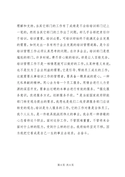 人力资源部培训中心副主任竞聘演讲稿.docx