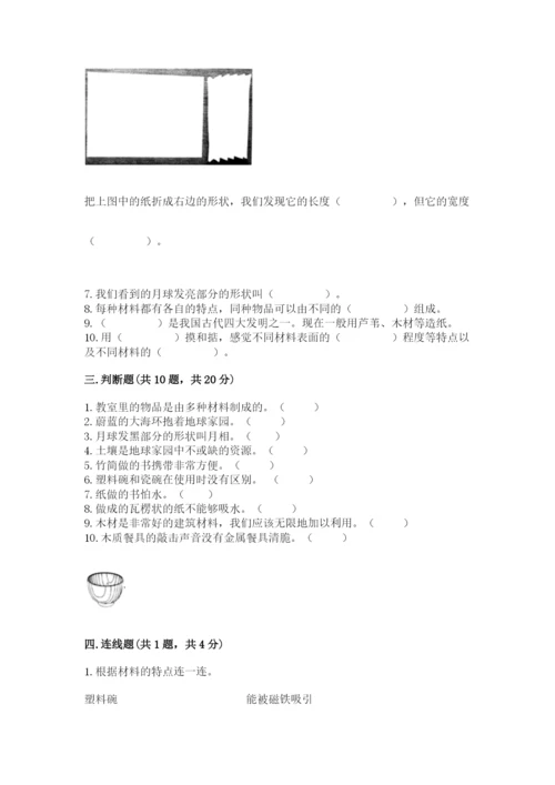 教科版二年级上册科学期末考试试卷精品（典型题）.docx