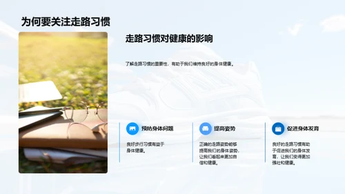 掌控步态：走路的艺术