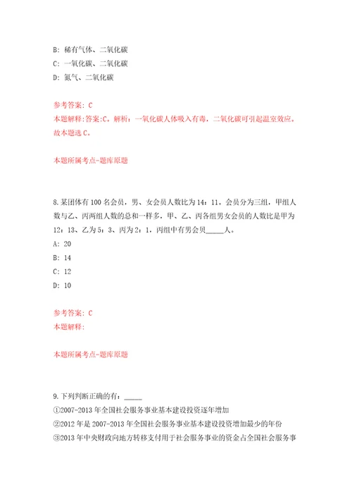 2022浙江温州市龙湾区卫生监督所招聘卫生监督协管员4人押题卷第5次