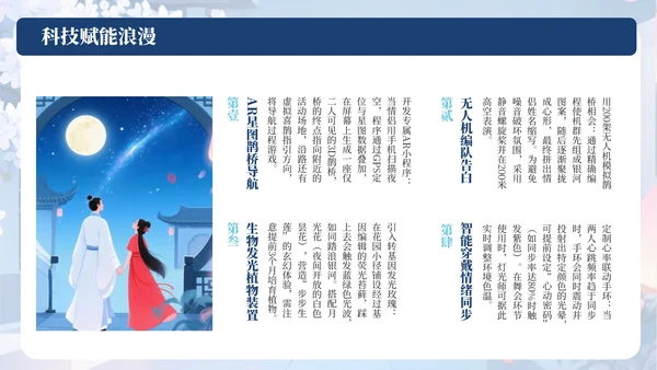 蓝色中国风七夕情侣浪漫活动策划PPT模板