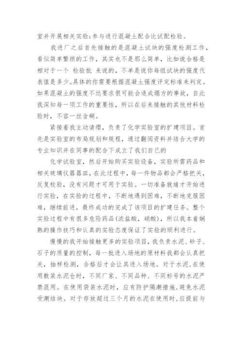 混凝土实验室总结_1.docx