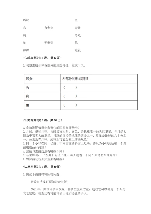 教科版三年级下册科学期末测试卷【必考】.docx