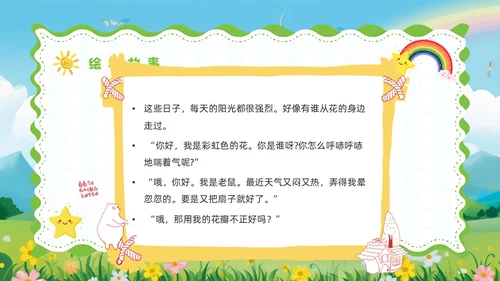 绿色卡通风彩虹色的花儿童绘本PPT模板儿童故事绘本