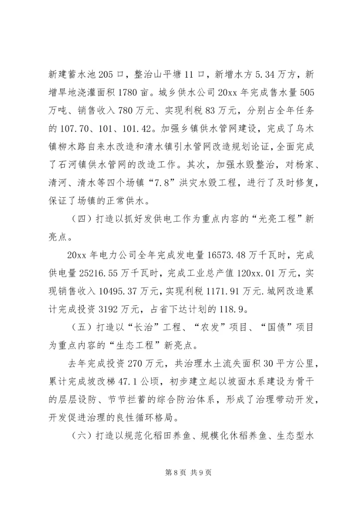 水务局机关党委典型材料 (4).docx