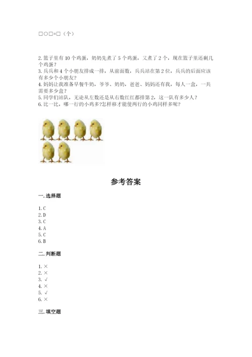 北师大版一年级上册数学期中测试卷及参考答案【满分必刷】.docx