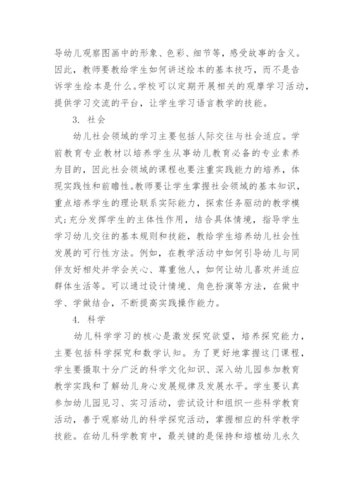 浅析高校学前教育专业实践教学课程体系的构建论文.docx