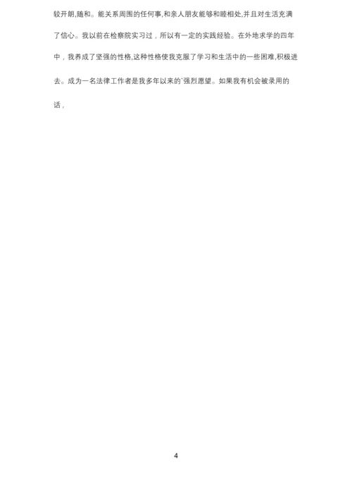 应届毕业生面试自我介绍1分钟.docx