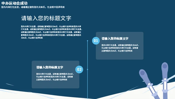 2022冬季运动会通用PPT模板