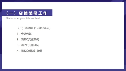 蓝色扁平风电商促销活动方案PPT模板