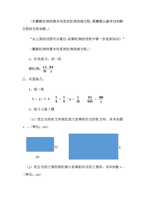 《解比例》教学设计[31]