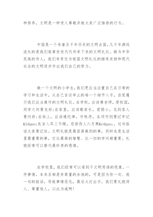 文明礼仪伴我行国旗下演讲稿.docx