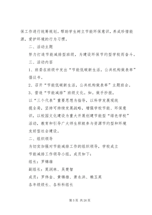 节能减排活动方案 (3).docx