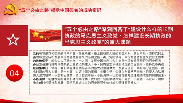 党支部学习五个必由之路解读党课PPT模板