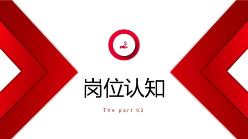 红色简约形状微立体入职自我介绍个人简历职业规划PPT