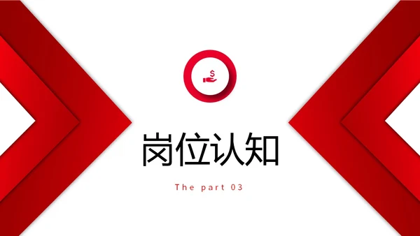 红色简约形状微立体入职自我介绍个人简历职业规划PPT