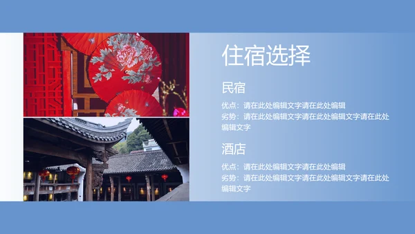 北京城市旅游分享祈年殿PPT模板