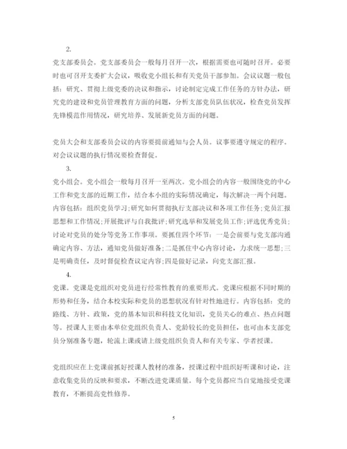 2022年党员三会一课学习内容材料范文.docx