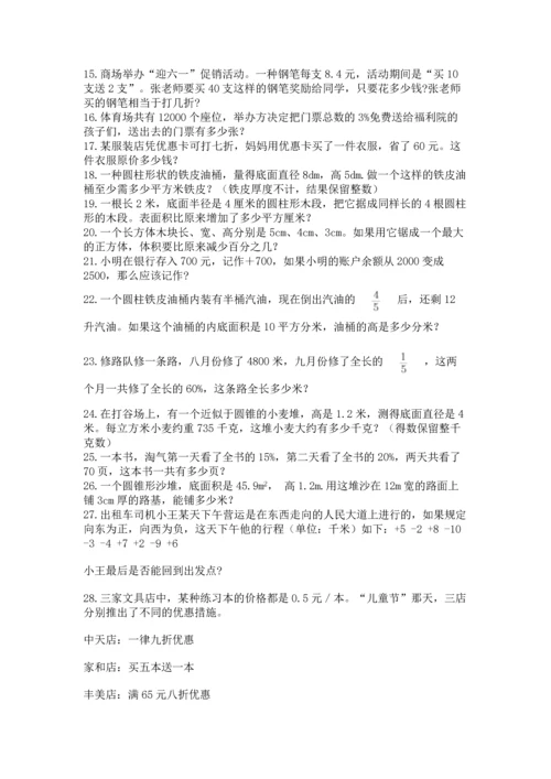 六年级小升初数学应用题50道精品（各地真题）.docx