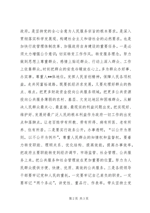 学习十七届二中全会心得体会.docx