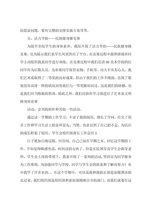 学生会组织部部长工作总结