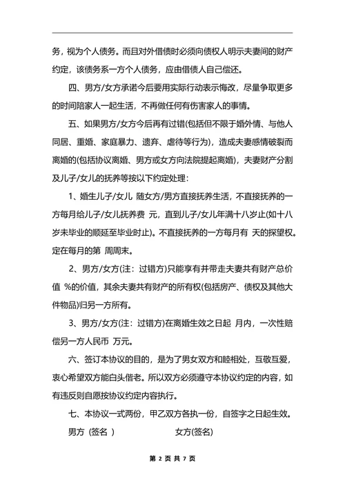 夫妻财产保密及管理协议