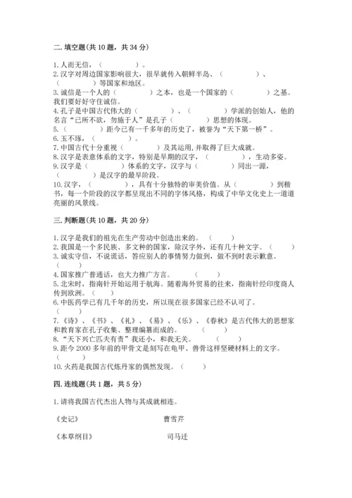 五年级上册道德与法治第四单元骄人祖先 灿烂文化测试卷含答案【完整版】.docx