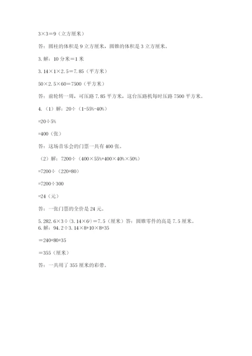 成都外国语学校小升初数学试卷【考点梳理】.docx