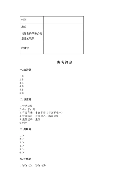 新部编版小学二年级上册道德与法治期末测试卷新版.docx