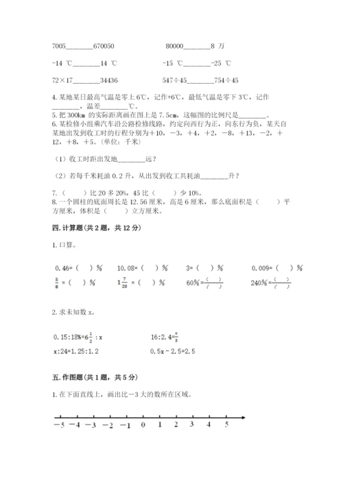 冀教版小学六年级下册数学期末检测试题精品【能力提升】.docx