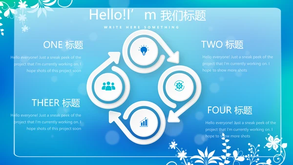 蓝色唯美小清新公司企业产品介绍动态PPT模板
