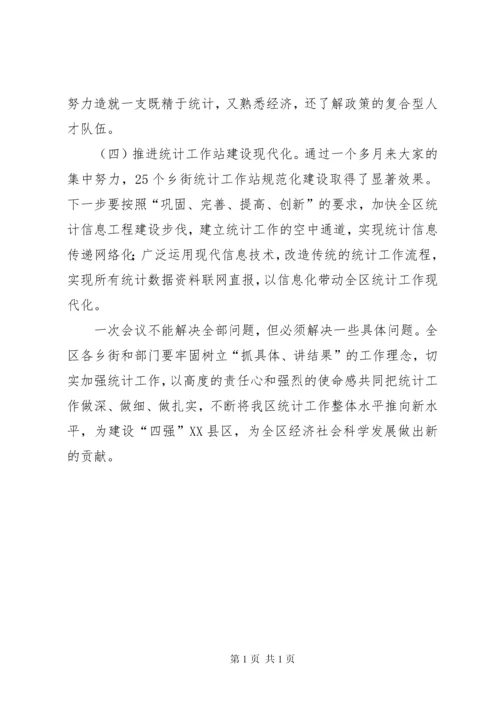 基层统计基础建设工作会发言稿.docx