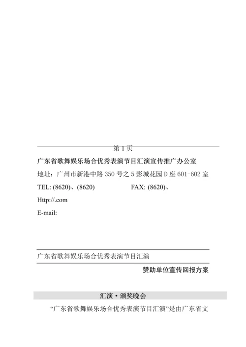 歌舞娱乐场所专题策划专题方案.docx