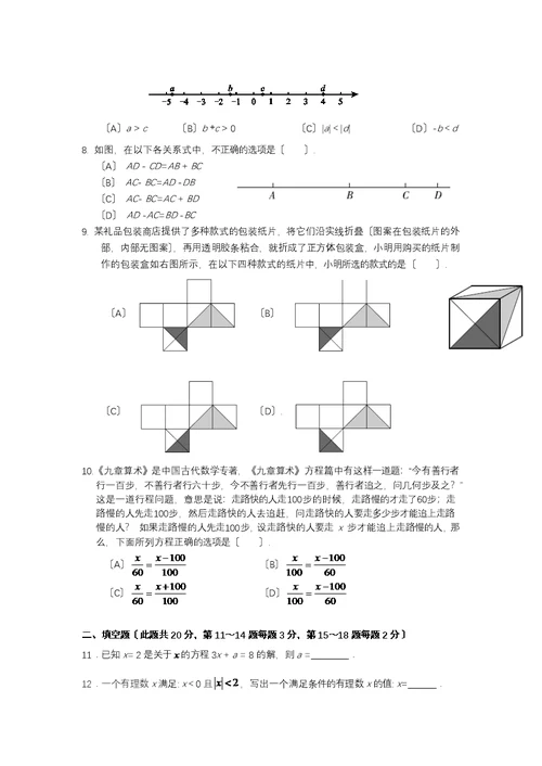 北京市西城区2017-2018学年度七年级第一学期期末数学试卷及答案