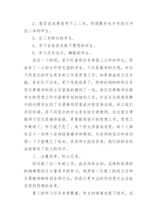 高三班主任下学期工作总结_7.docx