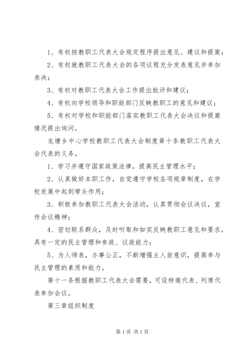 学校教职工代表大会制度 (2).docx