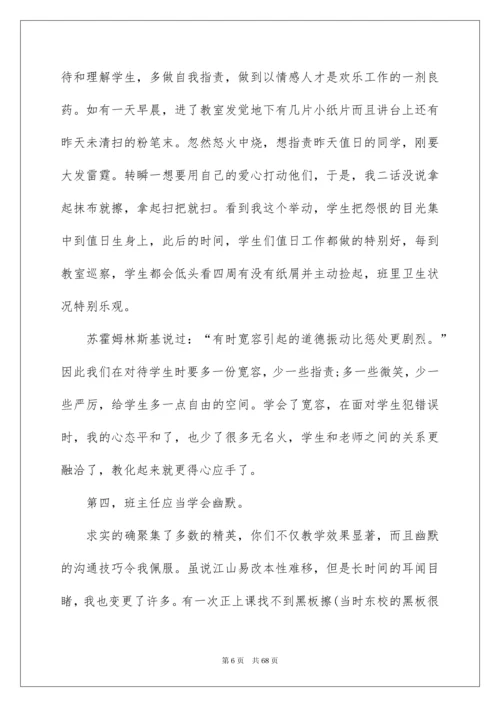 2022班主任论坛发言稿_4.docx