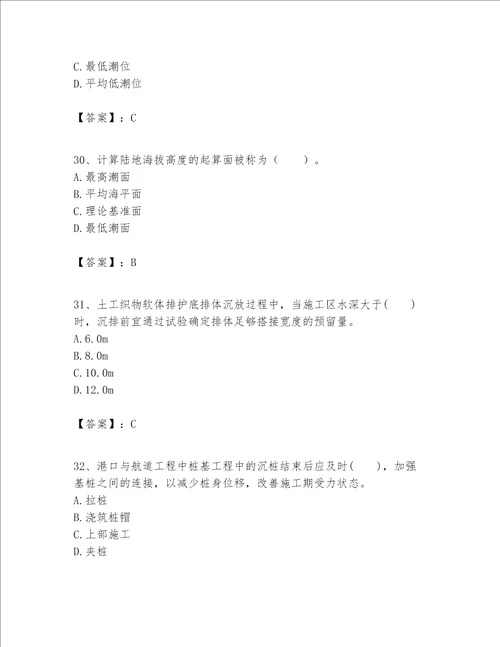一级建造师之一建港口与航道工程实务题库及答案历年真题