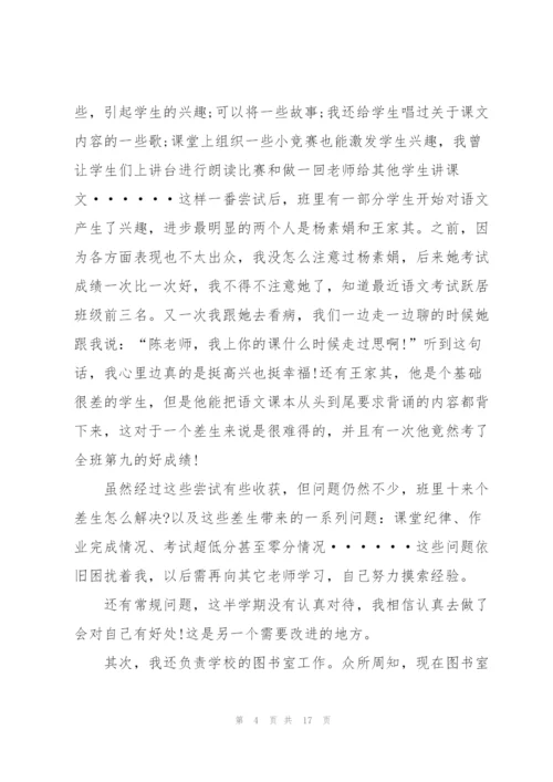 教师个人年末述职报告模板.docx